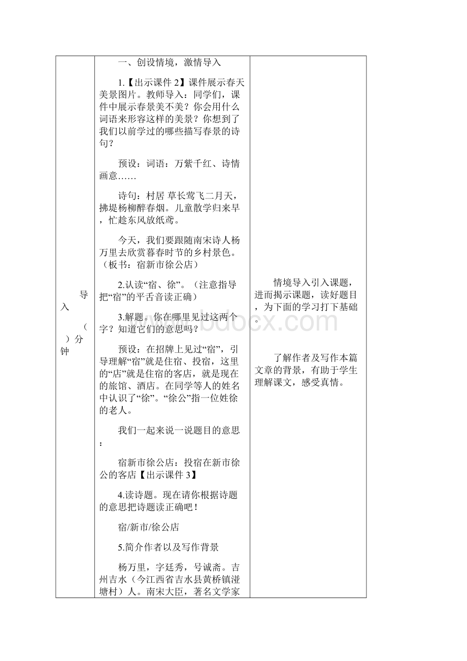 1古诗词三首表格教案.docx_第2页