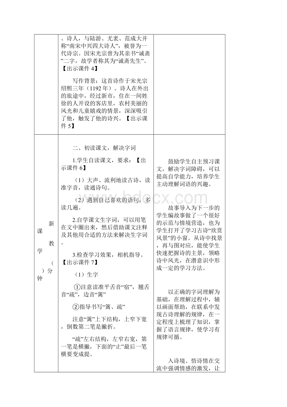 1古诗词三首表格教案.docx_第3页