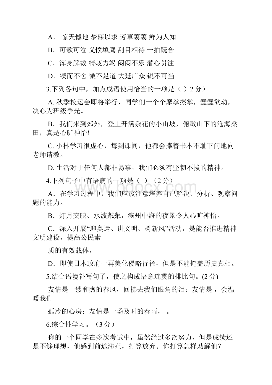 辽宁省盘锦市中考模拟考试二语文试题.docx_第2页