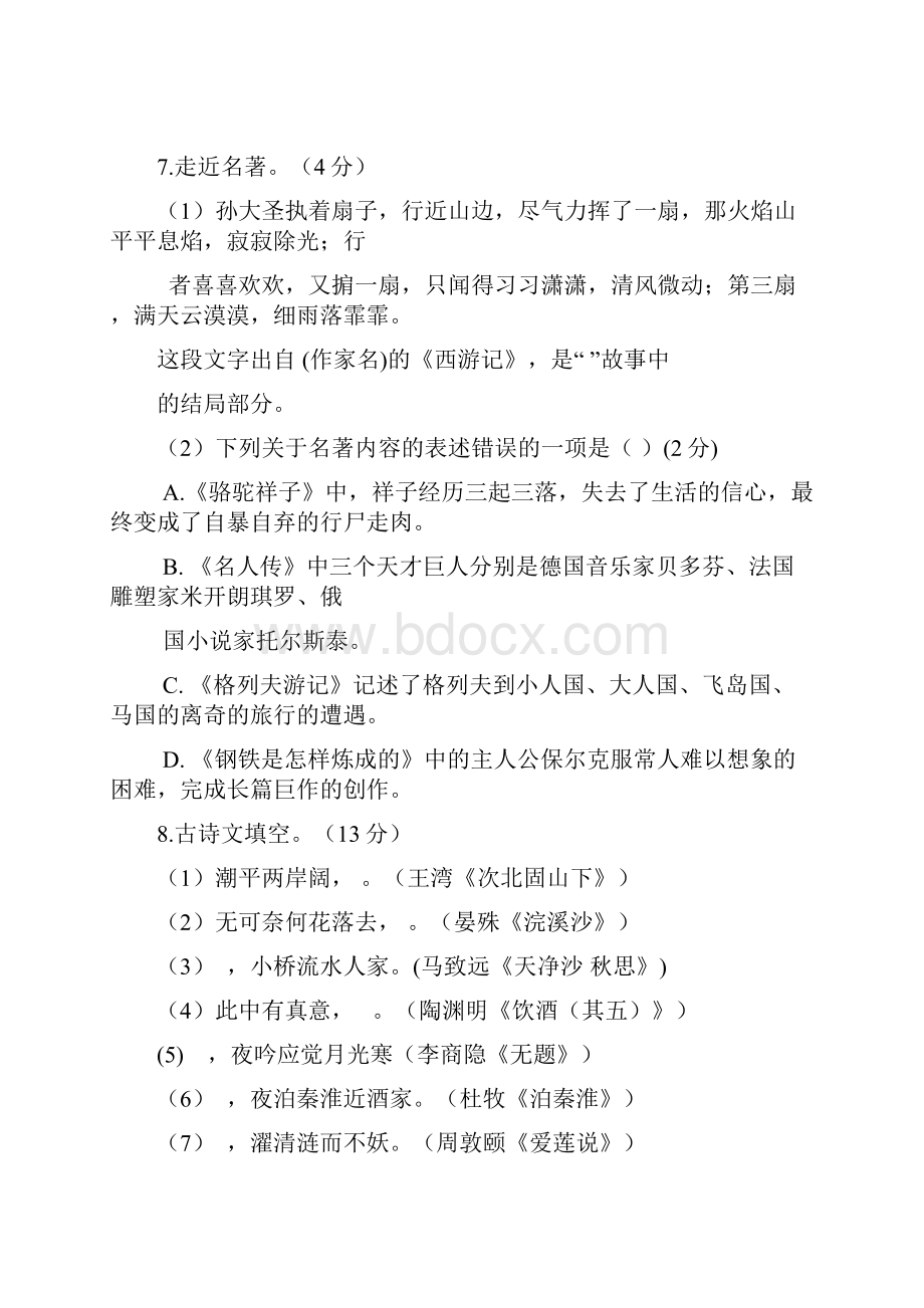 辽宁省盘锦市中考模拟考试二语文试题.docx_第3页