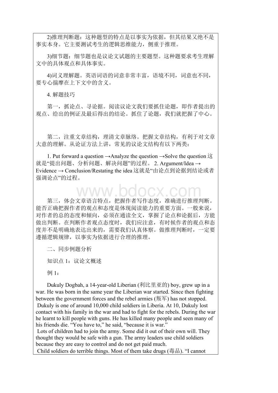 高三阅读理解体裁专项突破议论文.docx_第2页