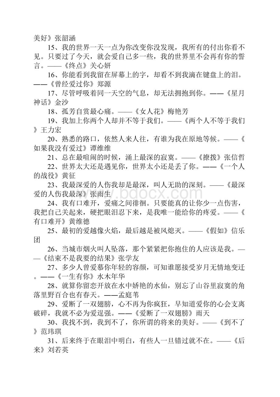 歌词中的伤心语录.docx_第2页