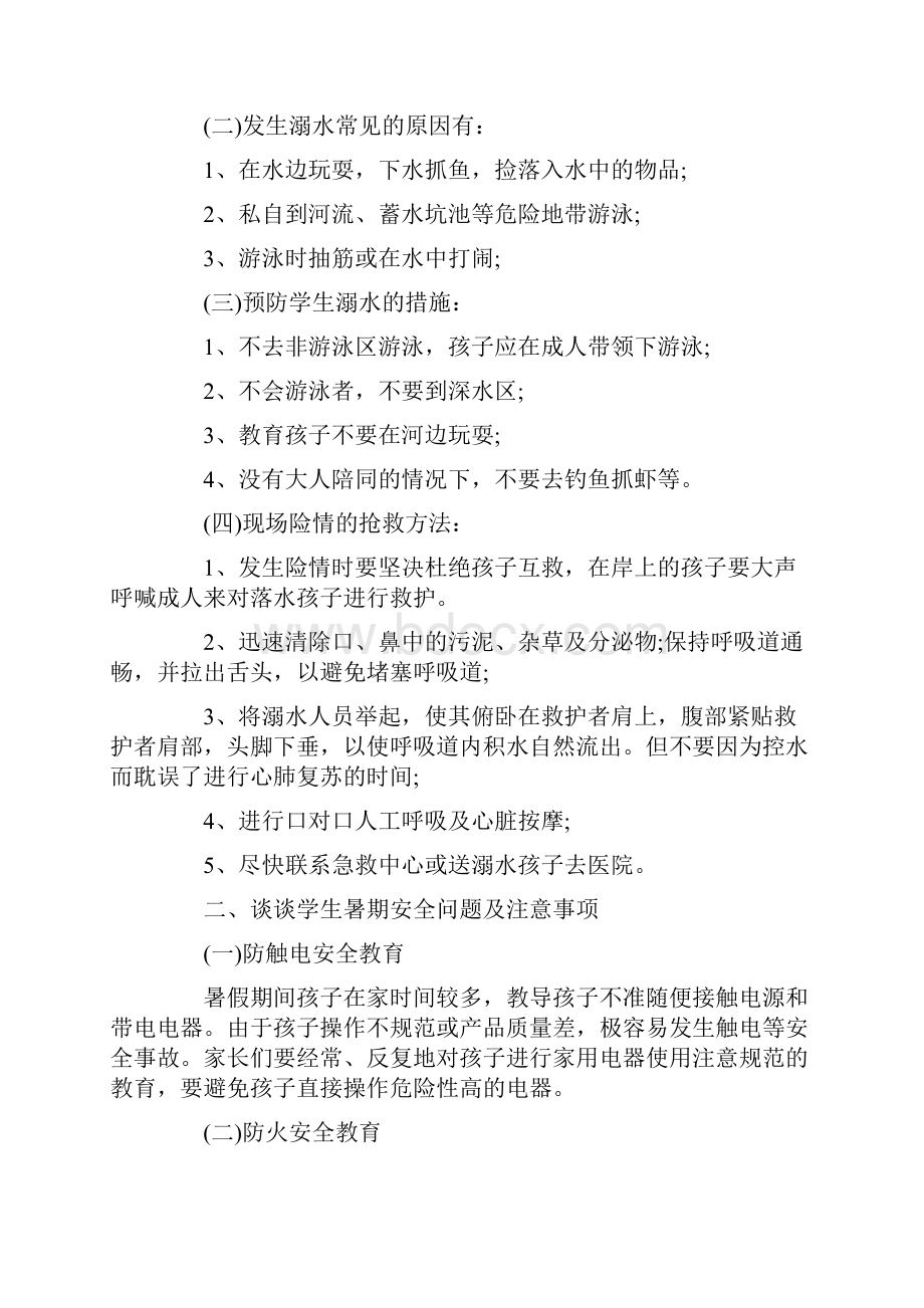 学校领导防溺水讲话稿集合6篇.docx_第2页