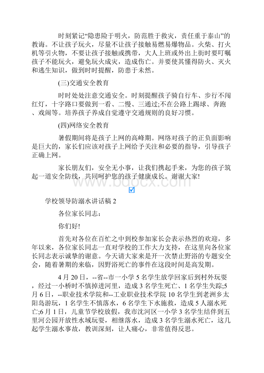 学校领导防溺水讲话稿集合6篇.docx_第3页