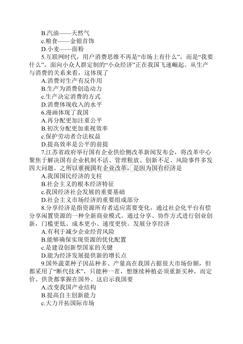 版政治学业水平测试复习小高考冲刺卷二江苏有答案.docx_第2页