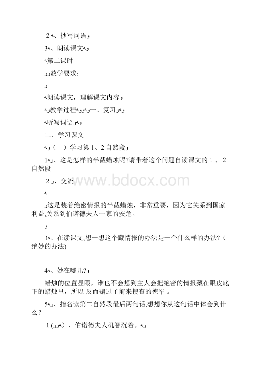 苏教版小学六年级下册《半截蜡烛》教案doc.docx_第3页