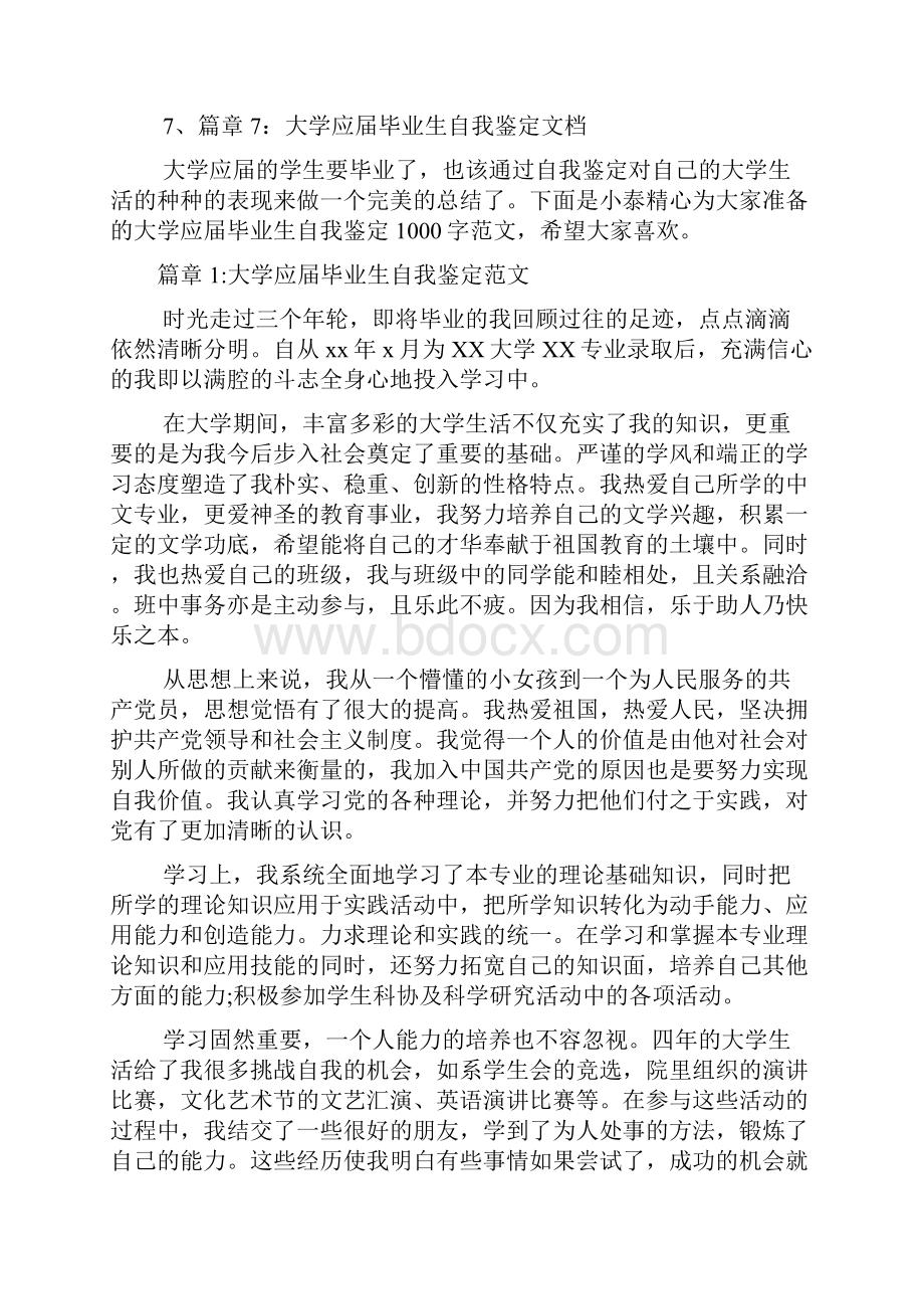 大学应届毕业生自我鉴定文档7篇.docx_第2页