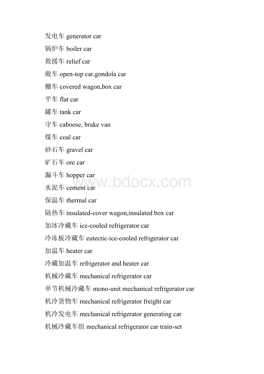 铁路术语中英文.docx_第3页