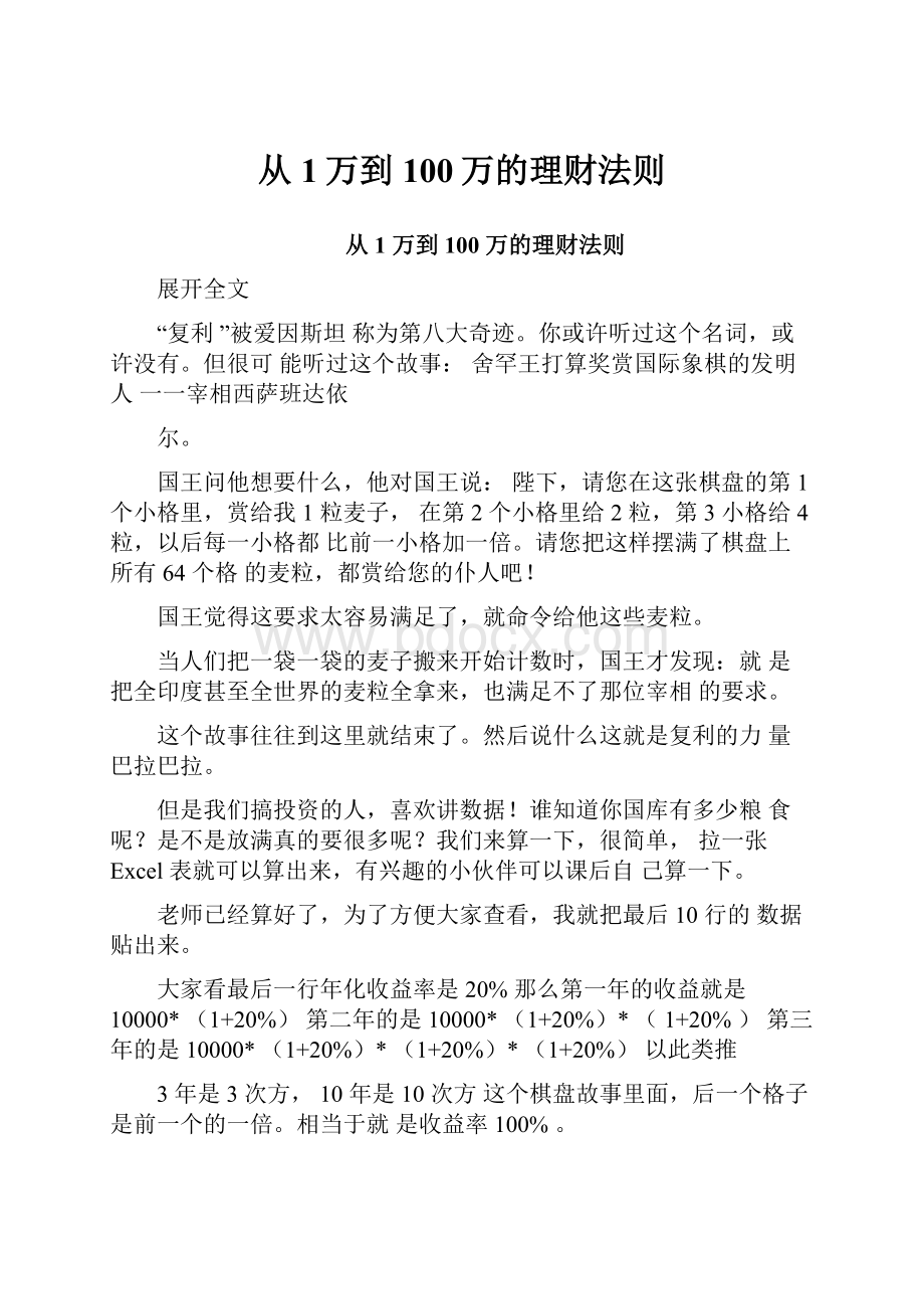 从1万到100万的理财法则.docx_第1页