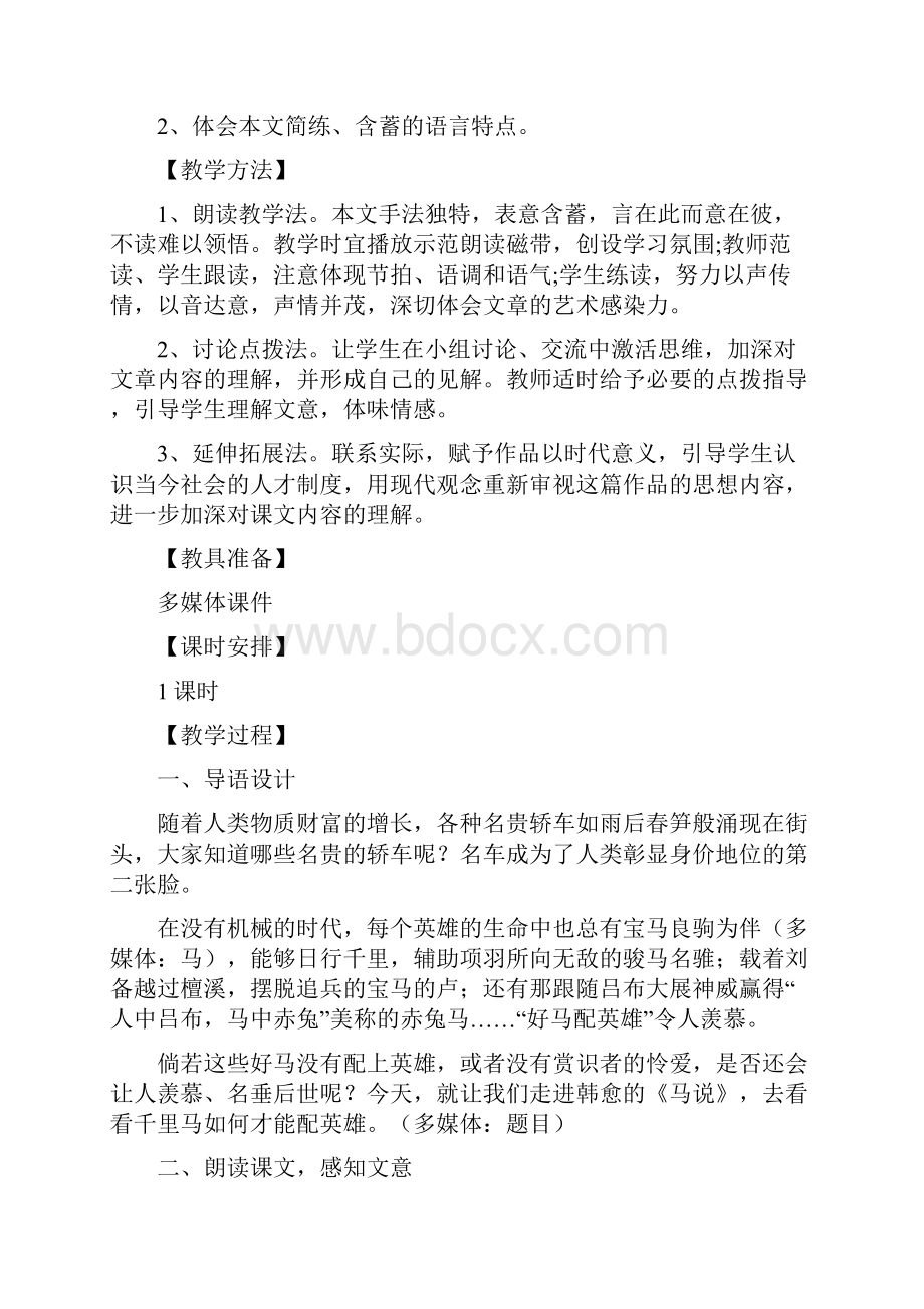 语文人教版八年级下册素材.docx_第2页