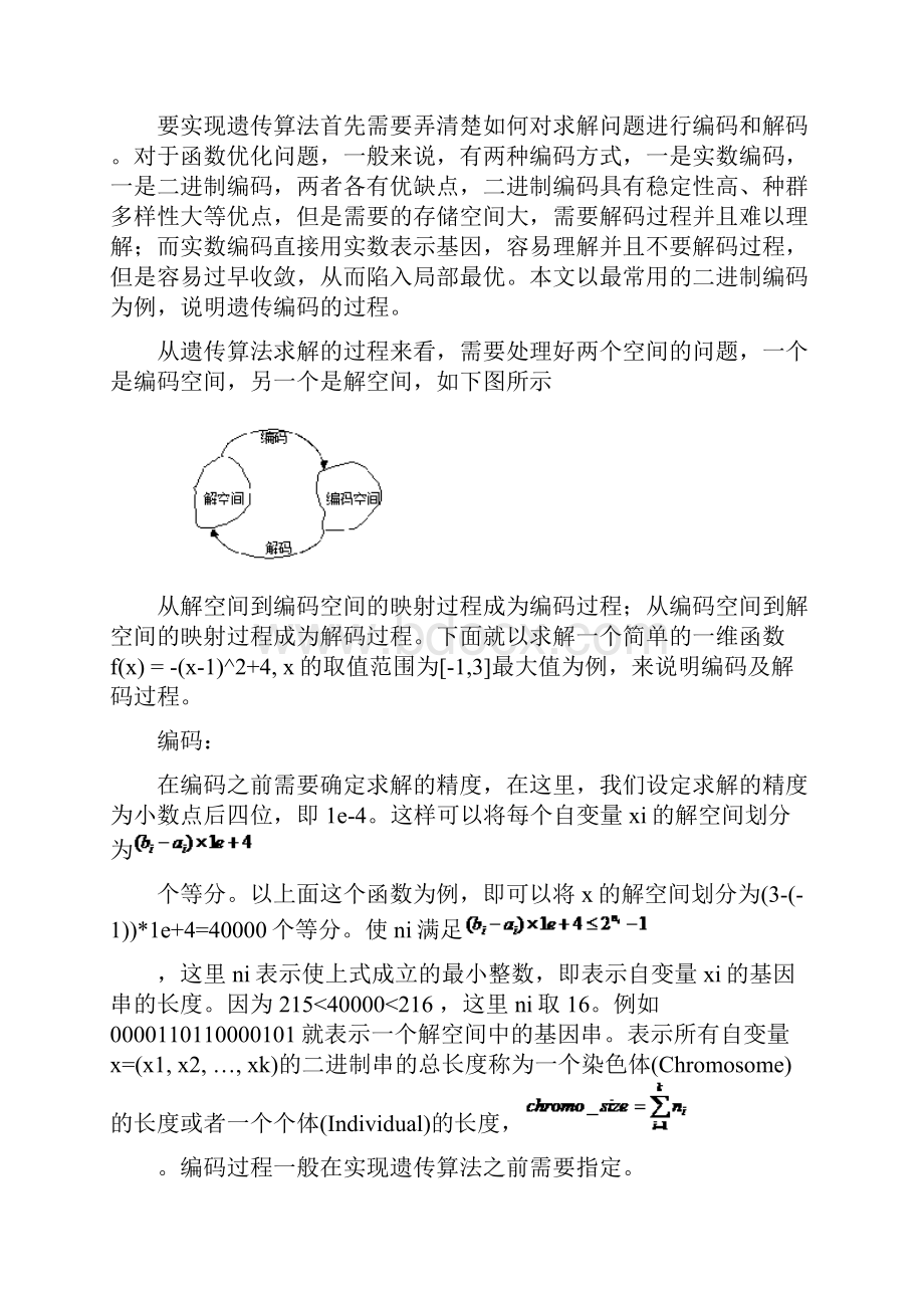 简单地遗传算法MATLAB实现.docx_第2页