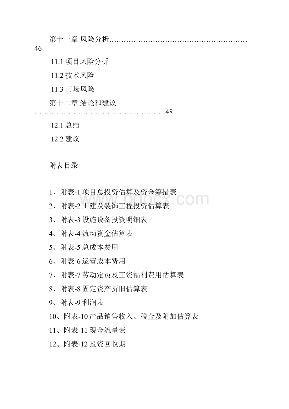 5000亩特色中药材种植基地建设项目可行性研究报告.docx_第3页