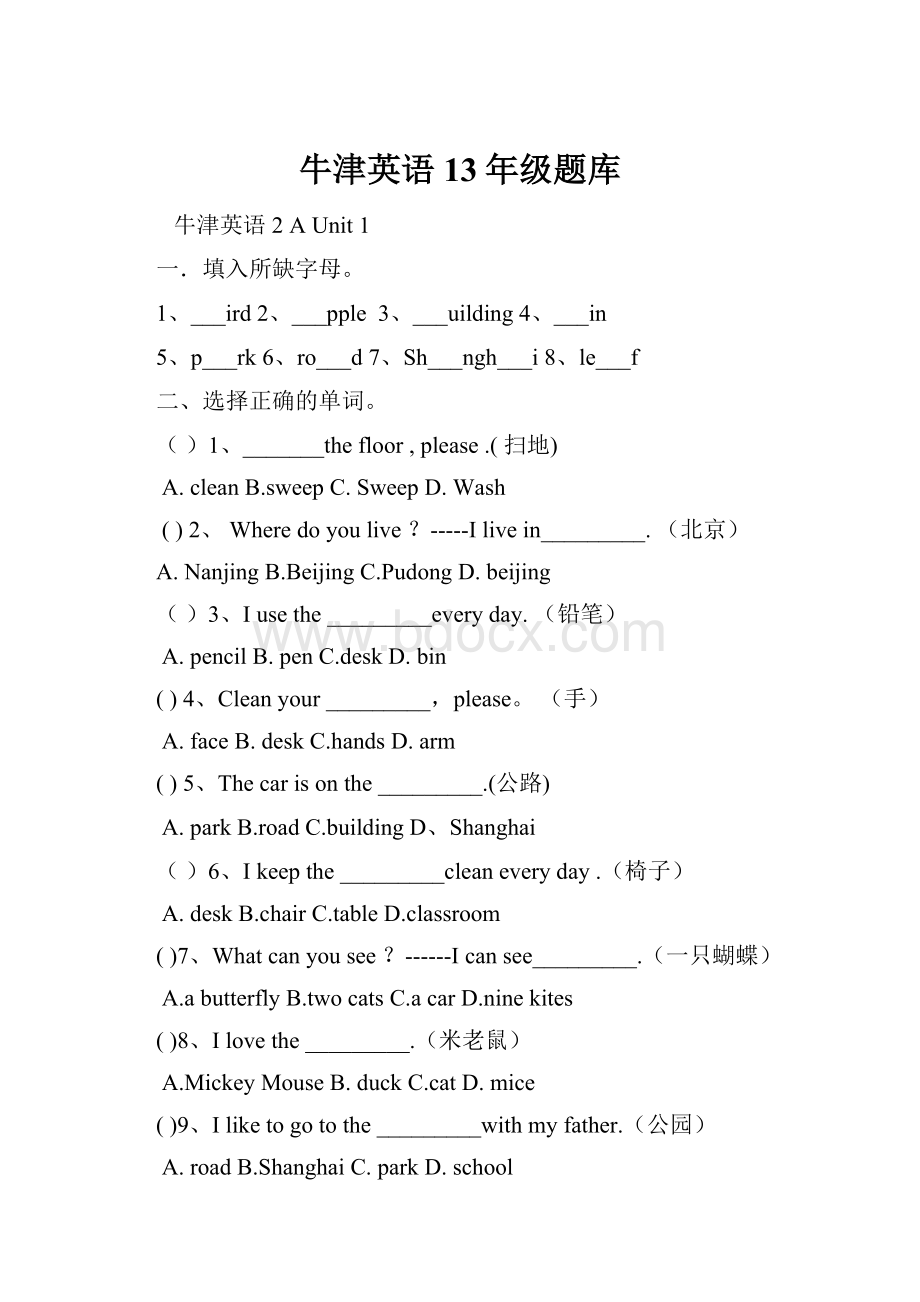 牛津英语13年级题库.docx_第1页