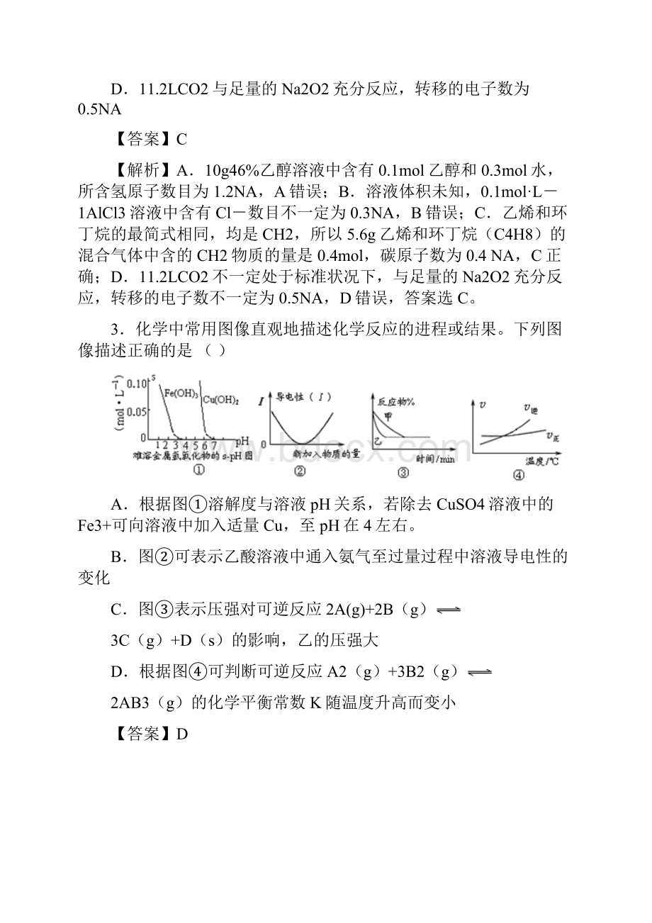 化学江西省重点中学协作体届高三下学期第一次联考理综化学试题解析解析版.docx_第2页