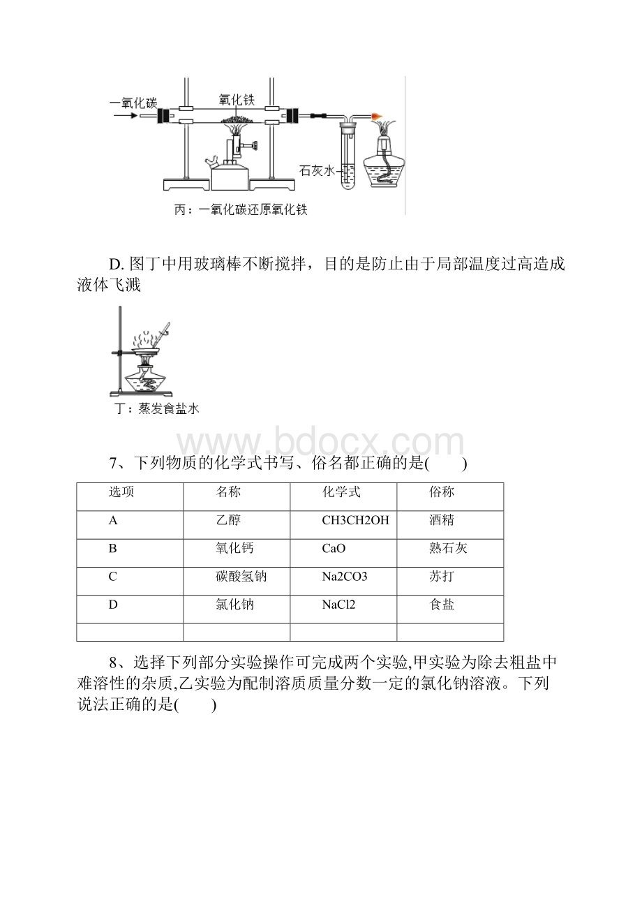 人教化学九年级下册第11单元《盐 化肥》含答案.docx_第3页