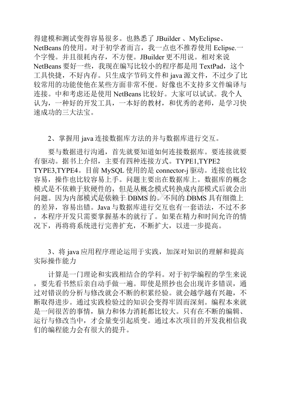 图书管理系统论文.docx_第2页