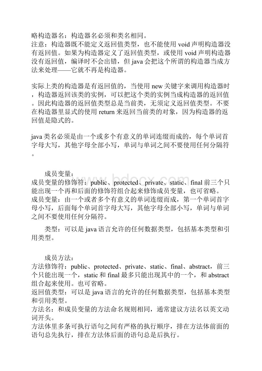 完整word版java基础知识点总结.docx_第2页