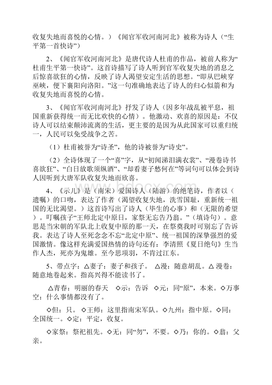 苏教版六年级上册语文课文内容应知应会.docx_第3页