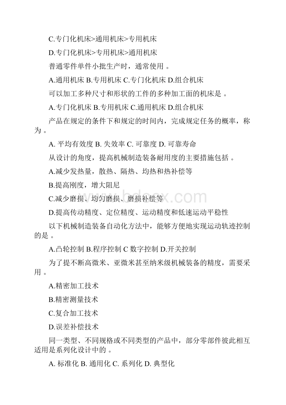 装备复习题.docx_第2页