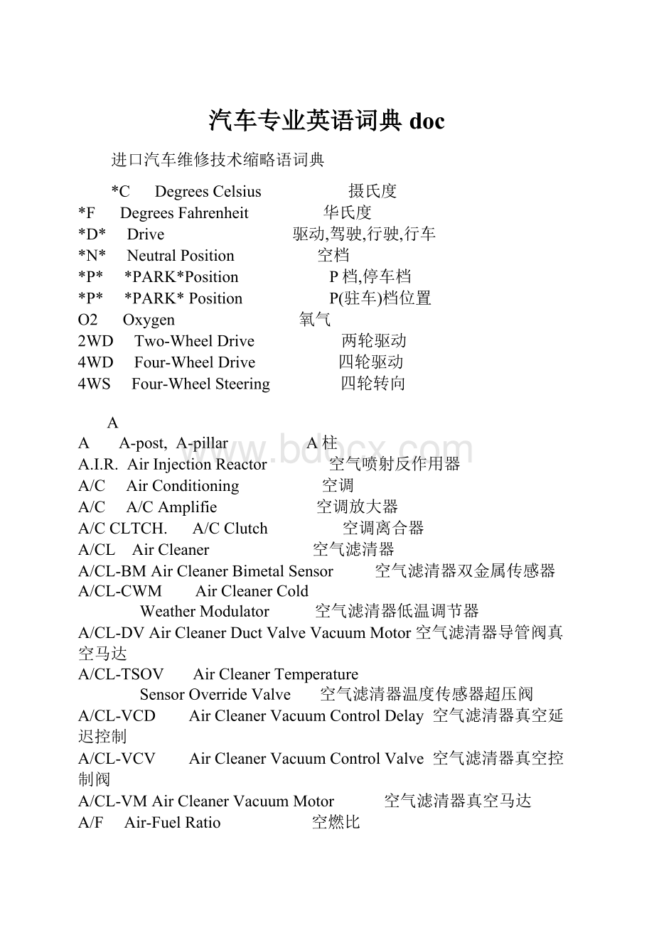 汽车专业英语词典doc.docx