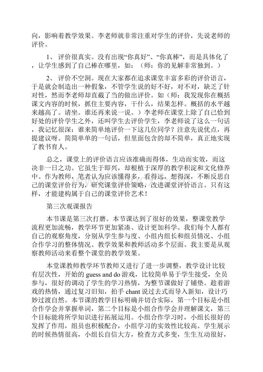 音乐观课报告.docx_第2页