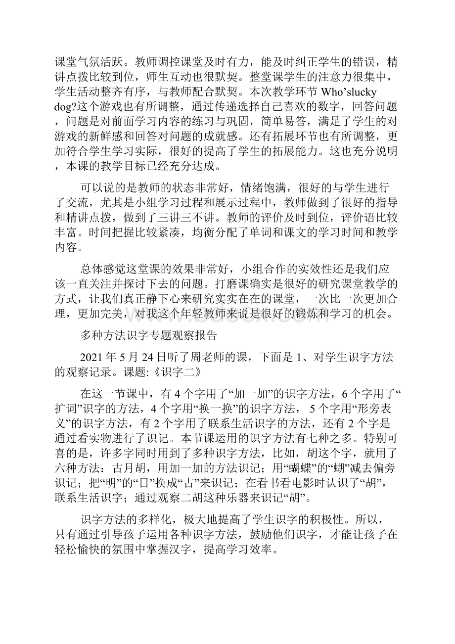 音乐观课报告.docx_第3页