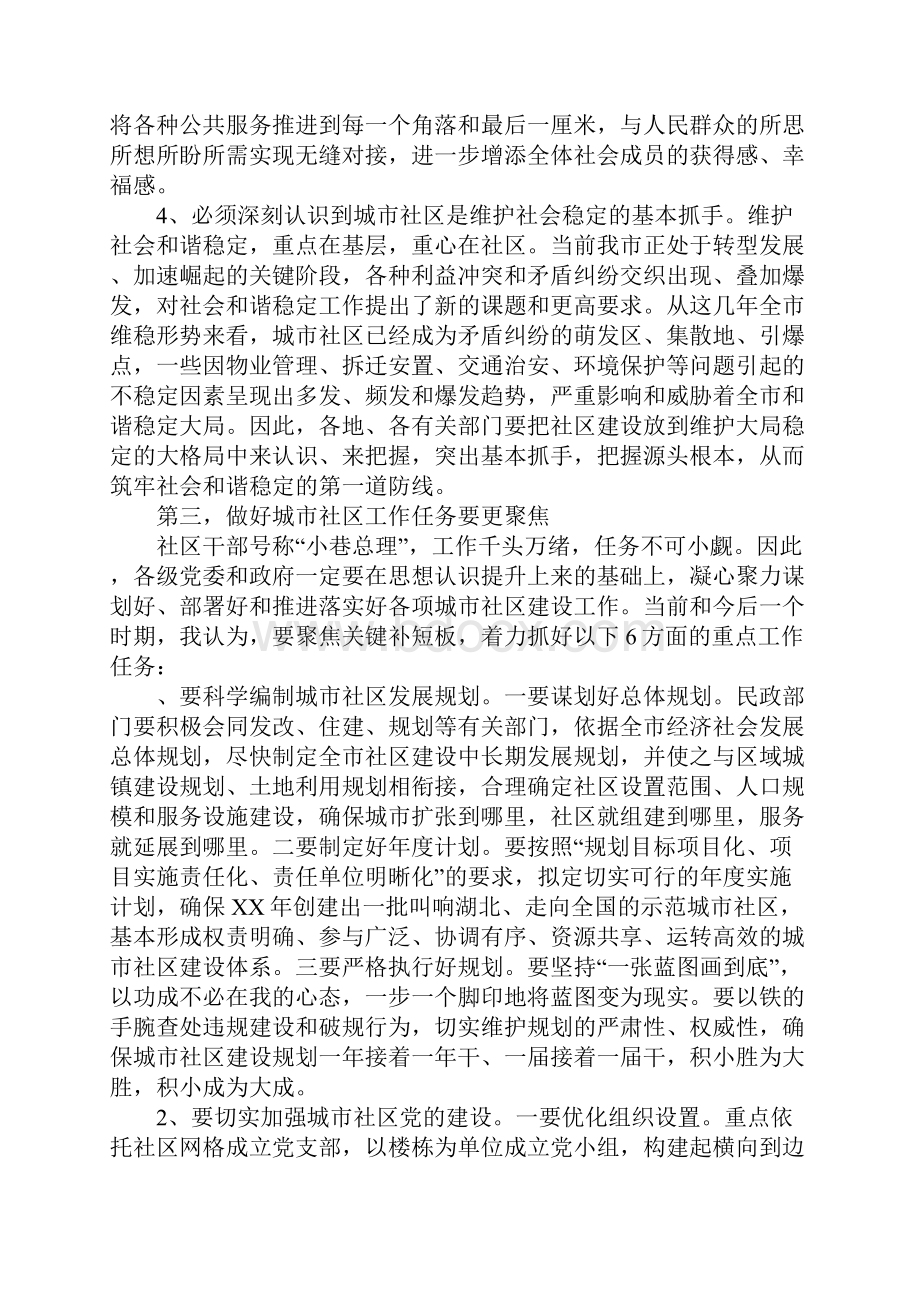 教育学习文章全市城市社区工作会议讲话稿.docx_第3页