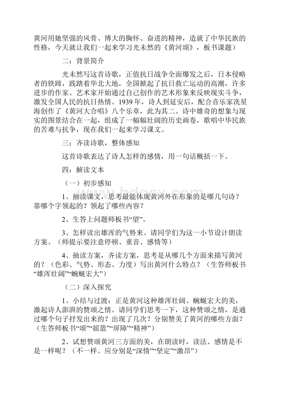 《黄河颂》教案范文精选5篇.docx_第2页