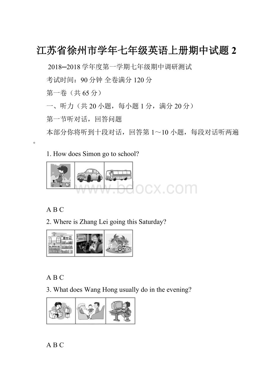 江苏省徐州市学年七年级英语上册期中试题2.docx_第1页