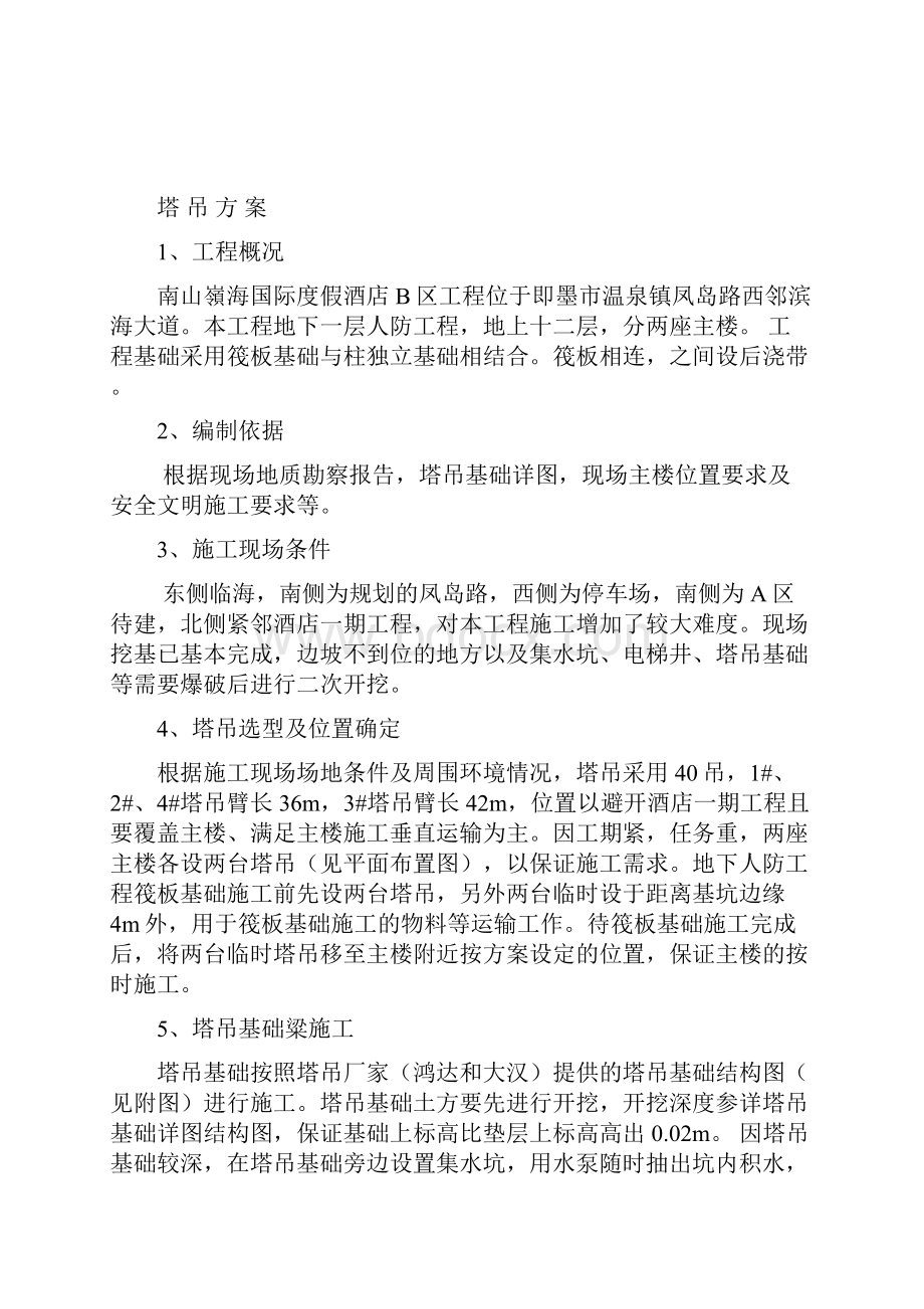 施工方案塔吊.docx_第2页