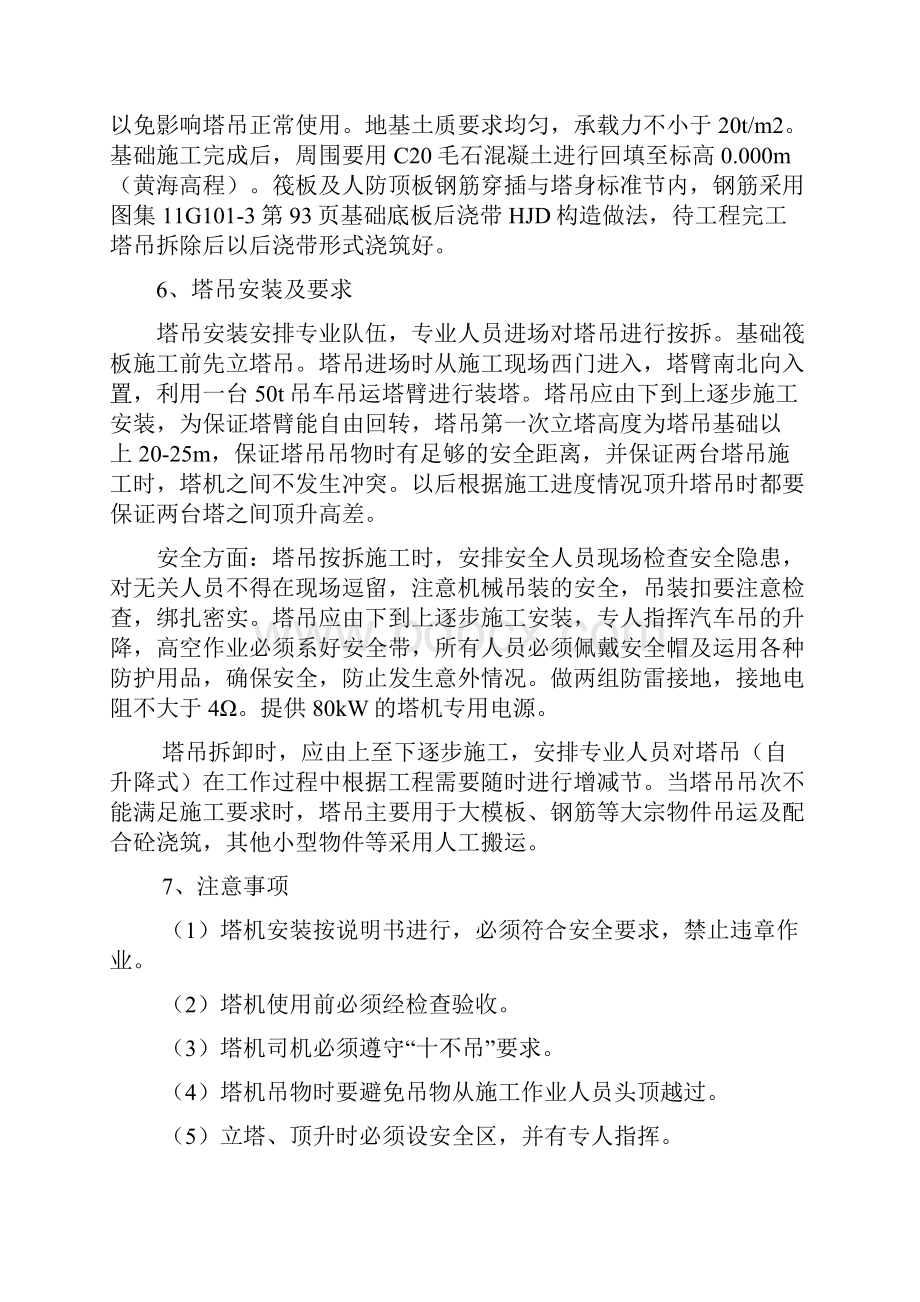 施工方案塔吊.docx_第3页