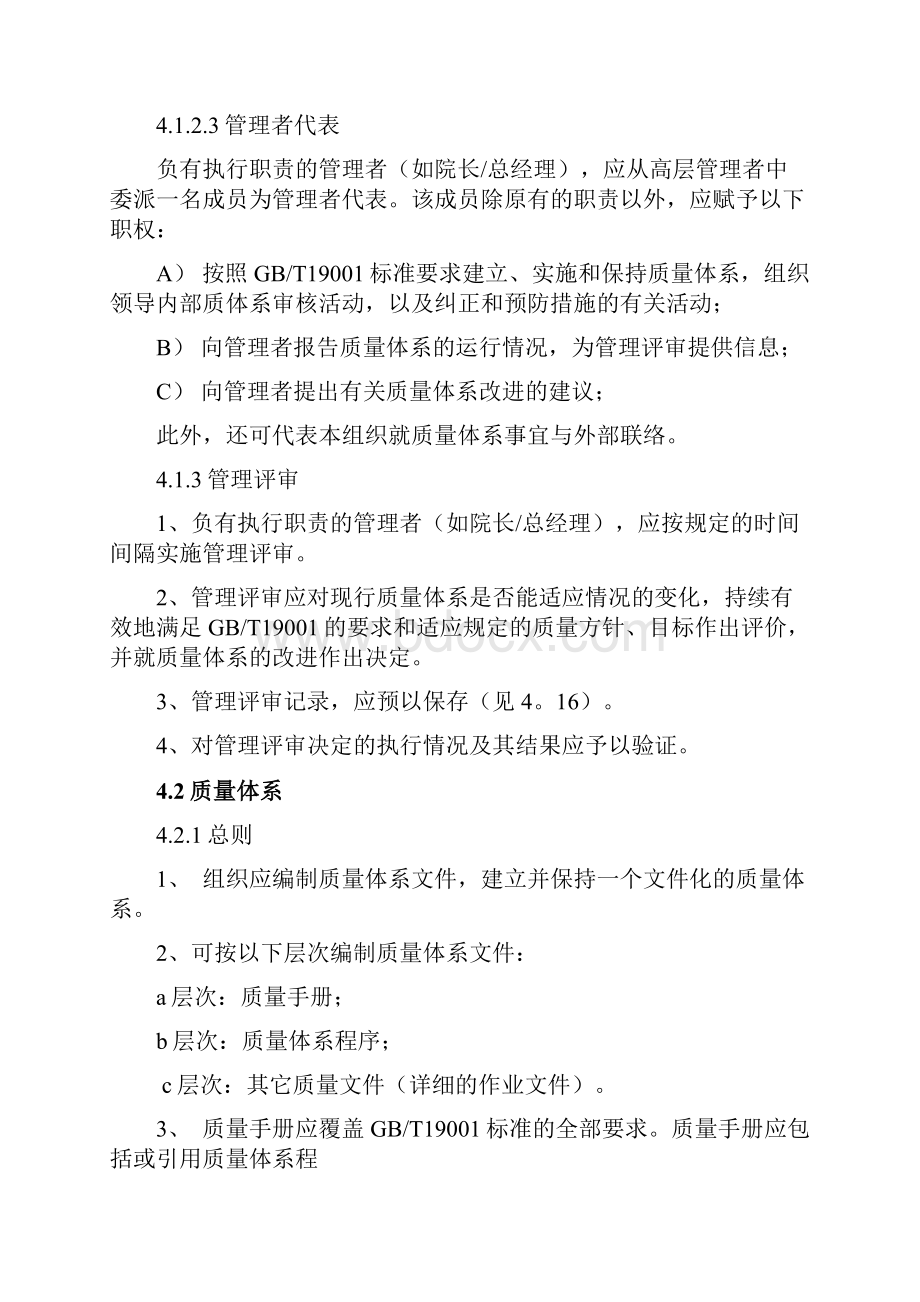 工程设计单位质量保证模式标准.docx_第3页