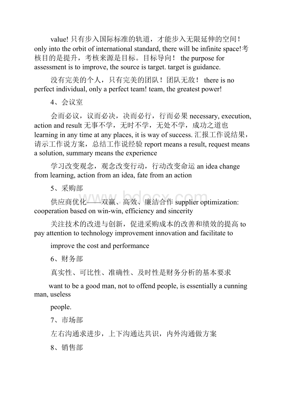 口号标语之科技企业英文口号.docx_第3页