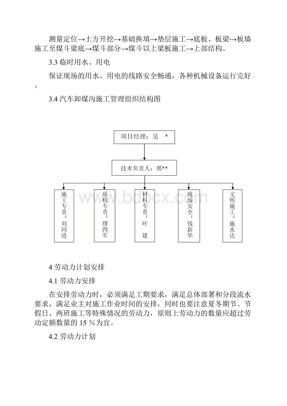 汽车卸煤沟施工方案.docx_第3页