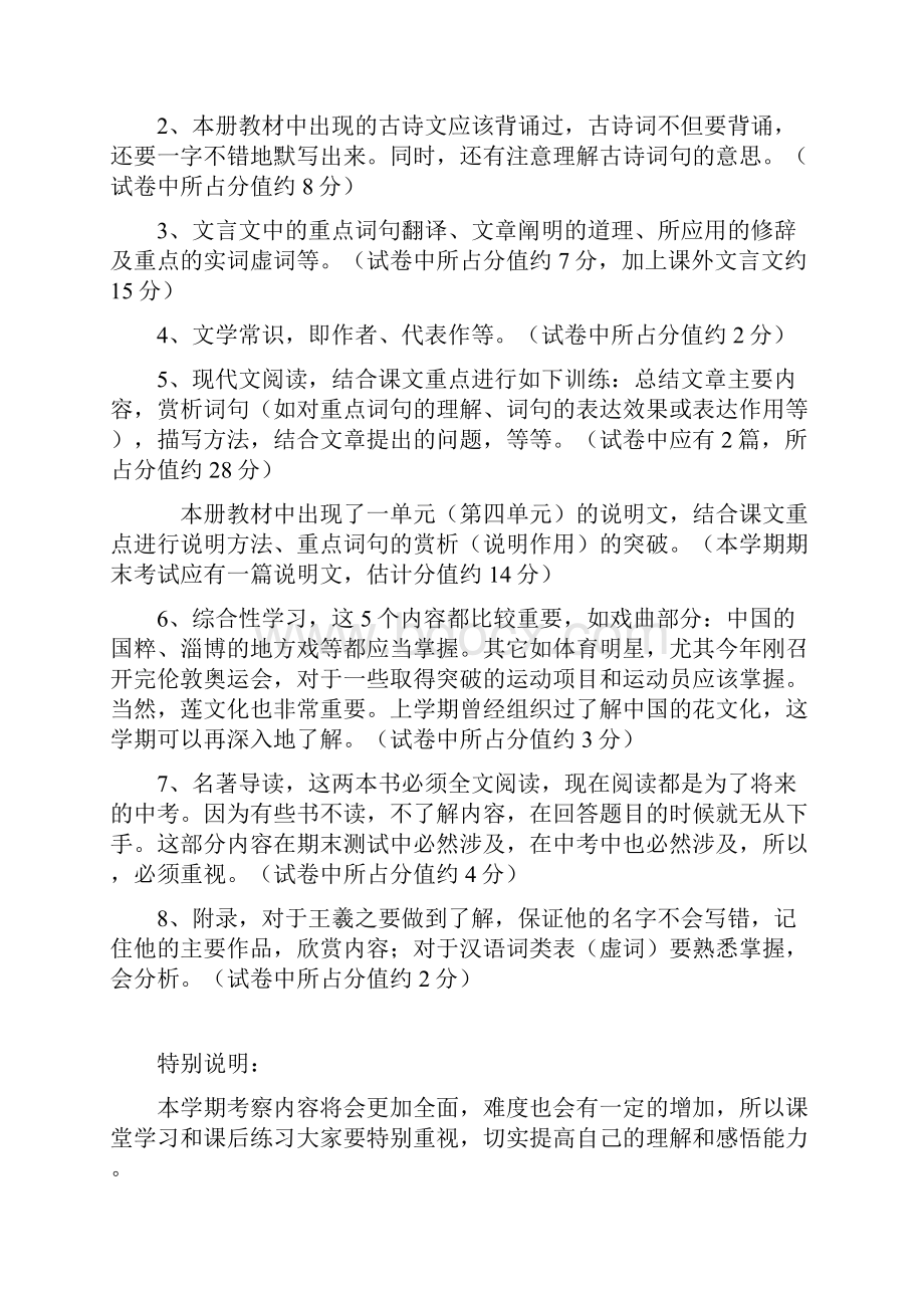 八年级教材分析.docx_第2页