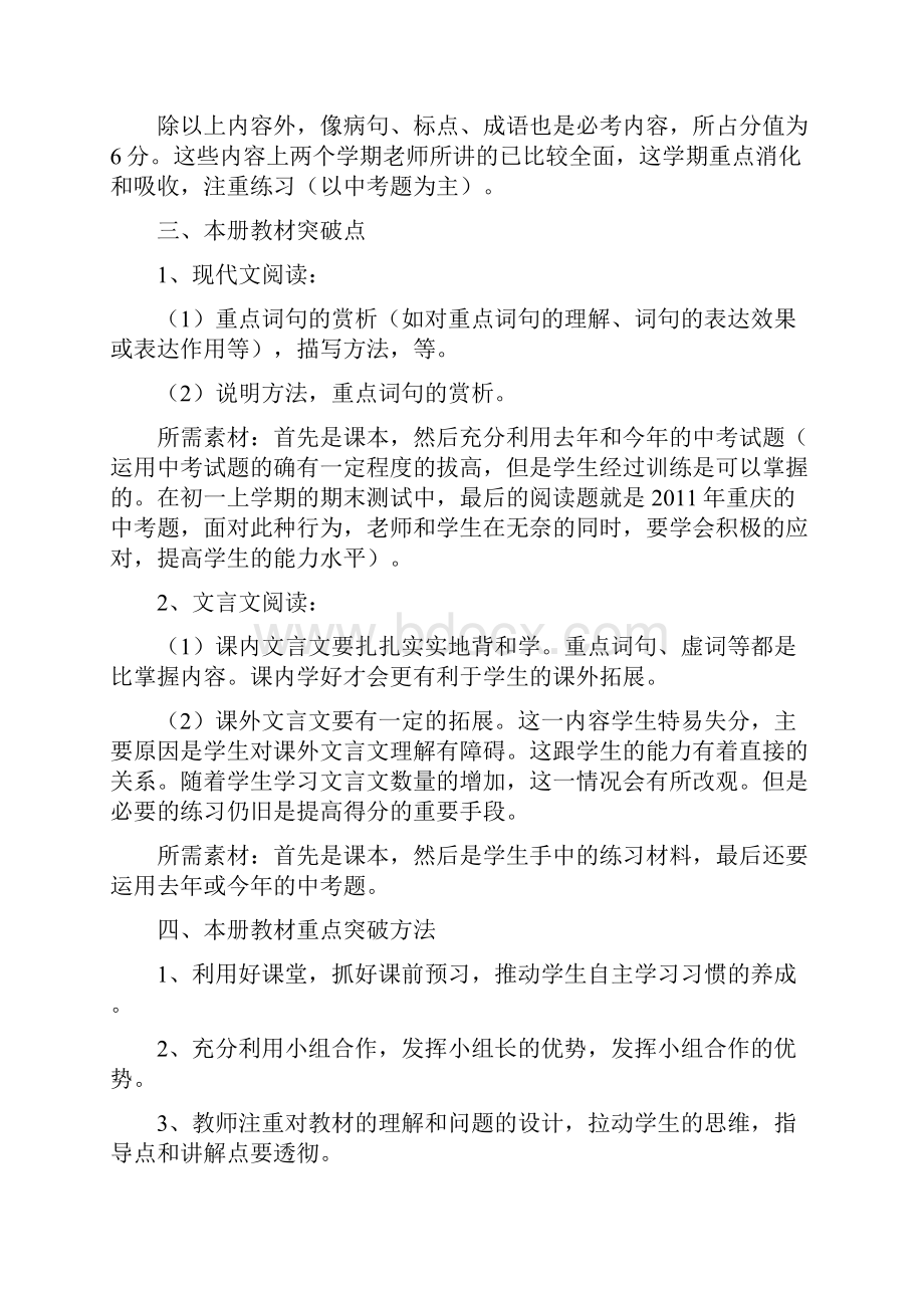 八年级教材分析.docx_第3页