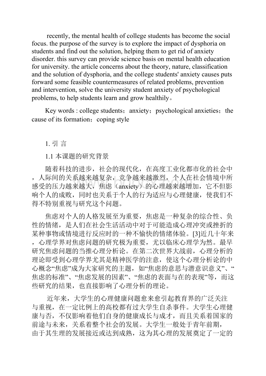 大学生焦虑心理的成因及其应对方式分析论文.docx_第3页