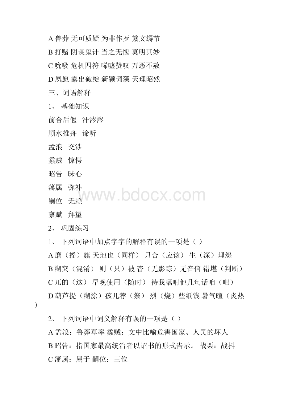 人教版必修四语文复习学案.docx_第3页