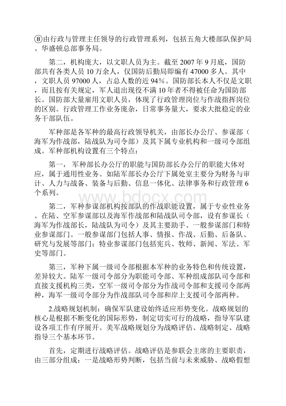 美军领导指挥体制及其运行机制.docx_第2页