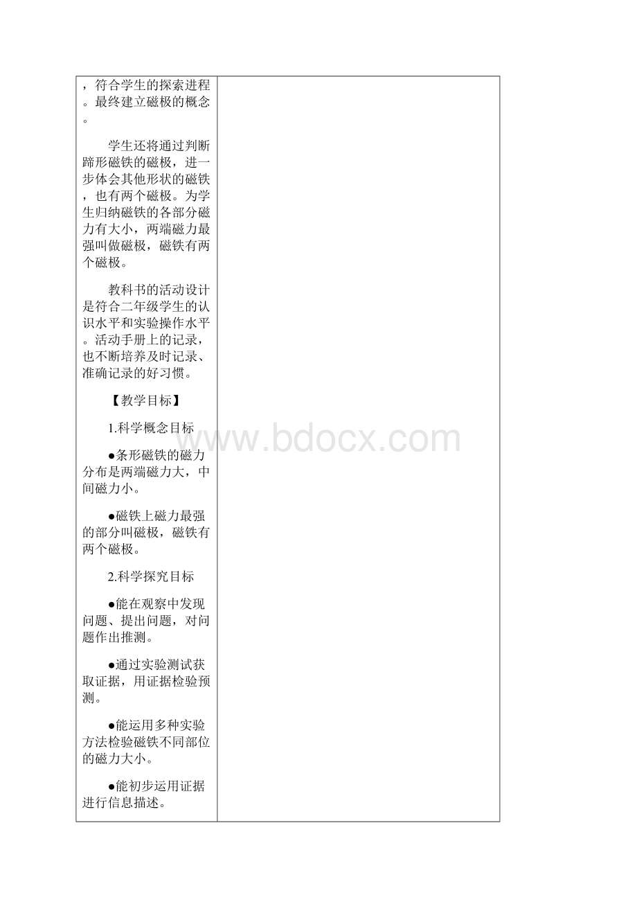 教科版磁铁的两极优秀教案4.docx_第2页