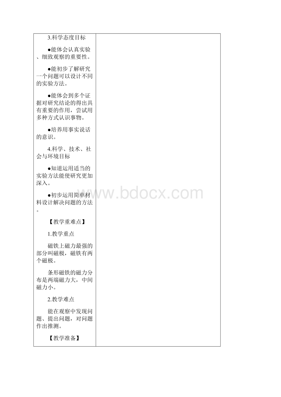 教科版磁铁的两极优秀教案4.docx_第3页