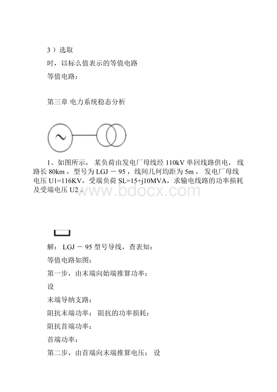 东南电力系统分析习题和解答.docx_第3页