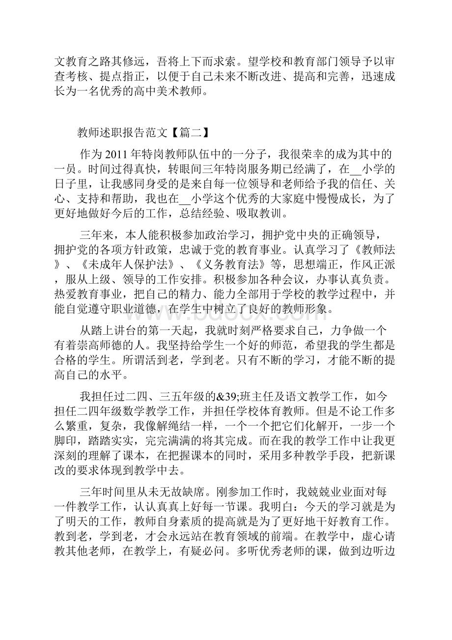 高级教师述职报告.docx_第3页