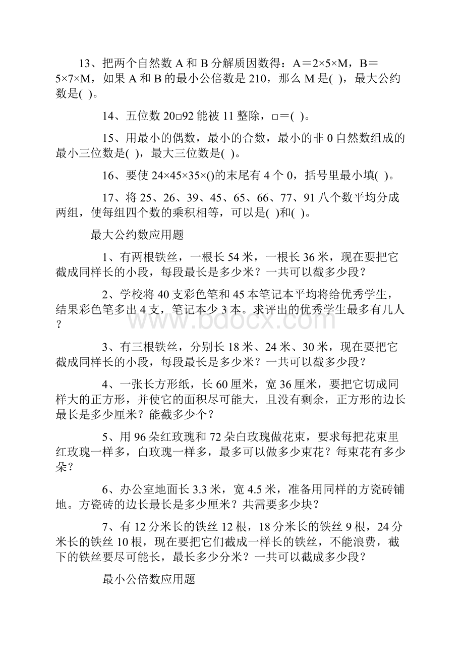 约数与倍数题库.docx_第2页