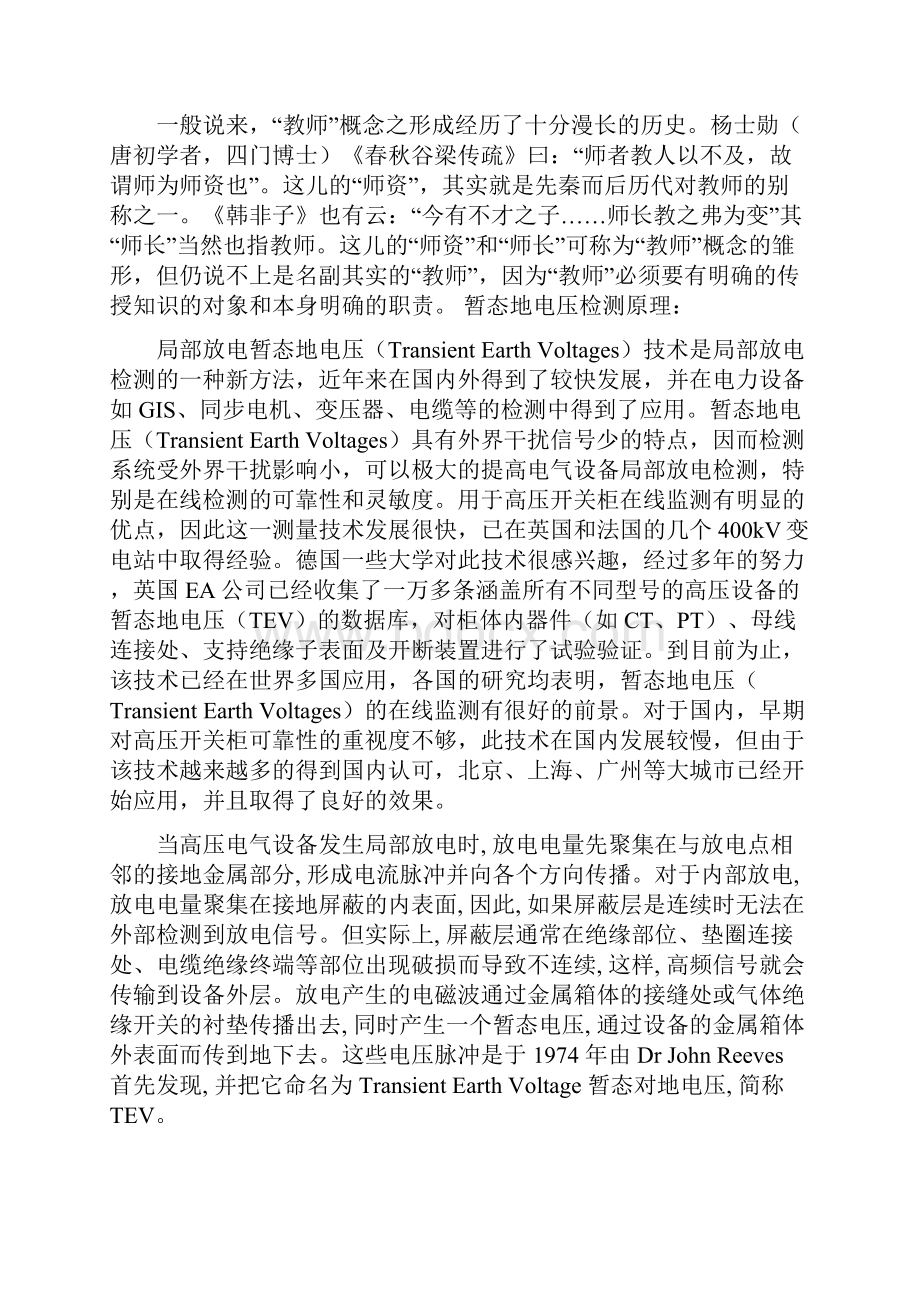 开关柜局部放电检测典型案例word资料12页.docx_第2页