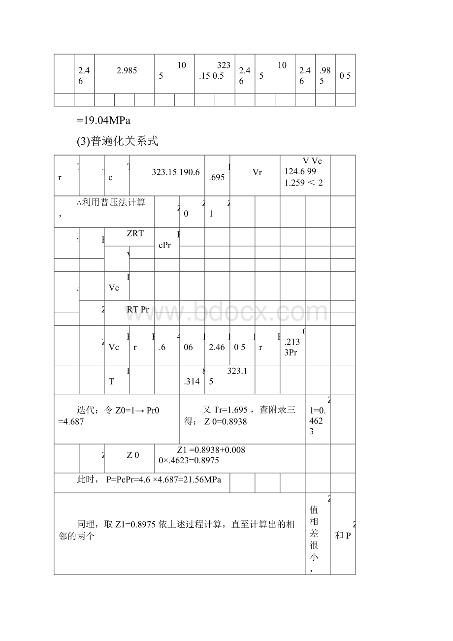 完整版化工热力学第三版答案陈钟秀doc.docx_第2页