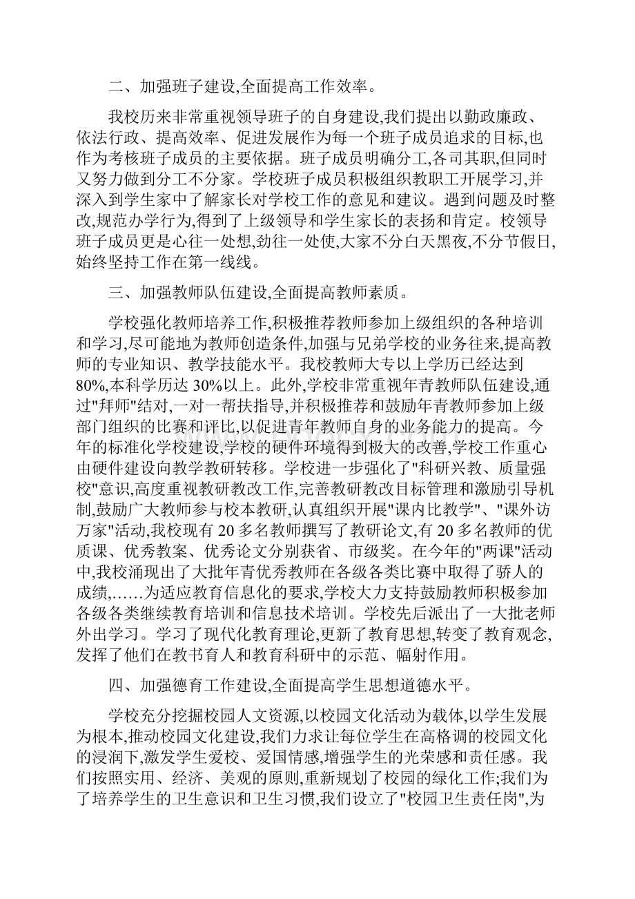 小学学校个人总结与小学学校体育工作总结多篇汇编doc.docx_第2页