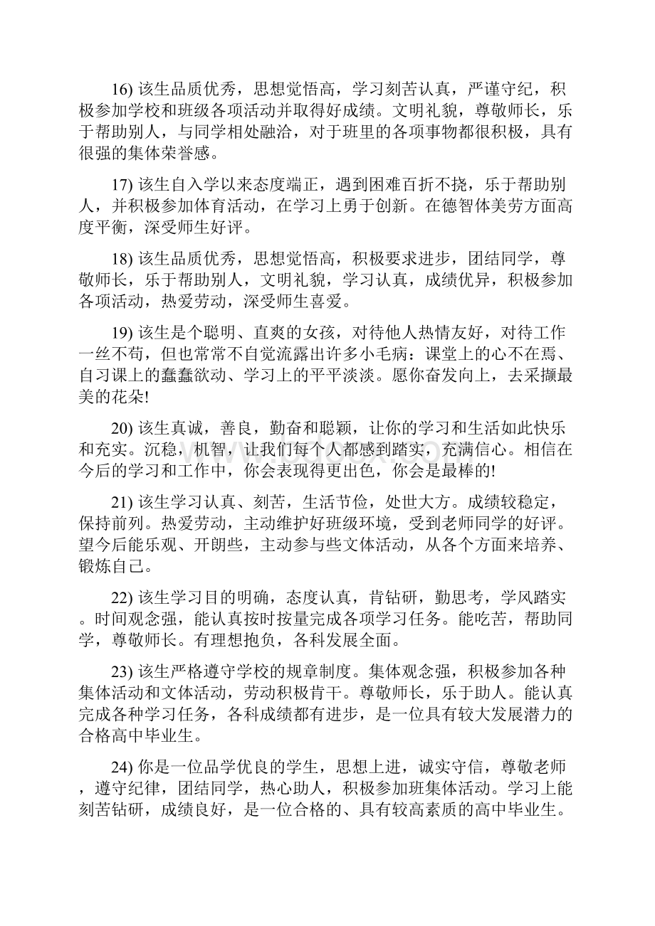 学生评语高三班主任评语大全.docx_第3页