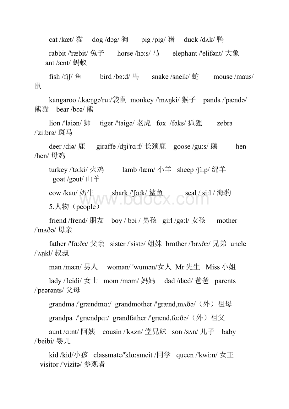 小学英语单词大全汇总.docx_第2页