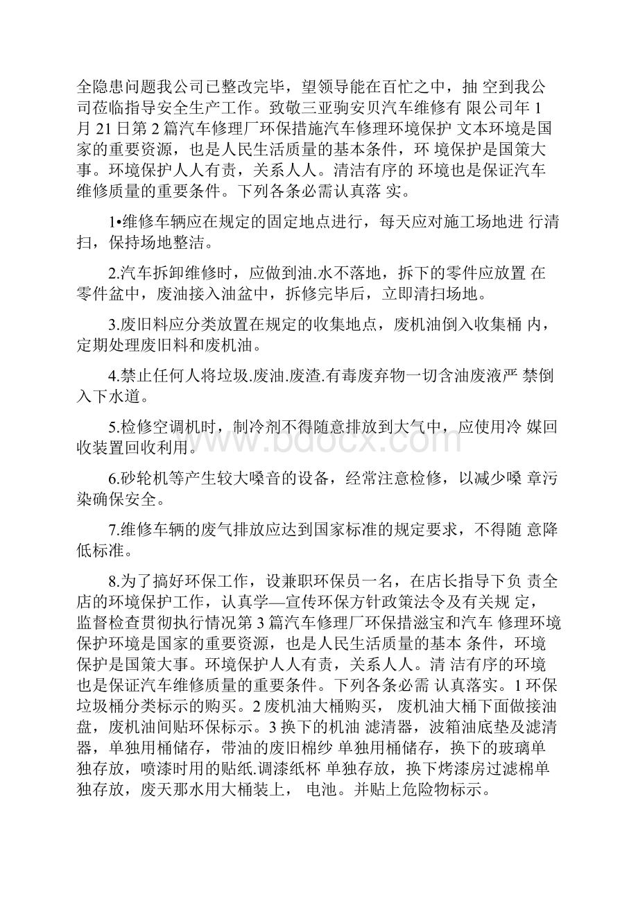 修理厂整改措施共13篇.docx_第2页